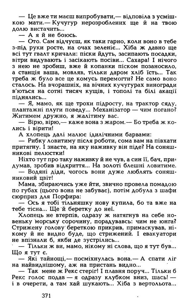 Олесь Гончар - Том 5 - Страница № 373