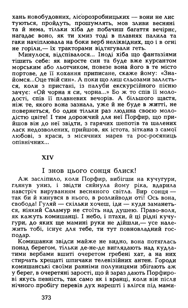 Олесь Гончар - Том 5 - Страница № 375