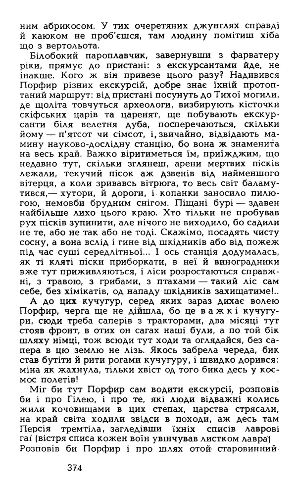 Олесь Гончар - Том 5 - Страница № 376