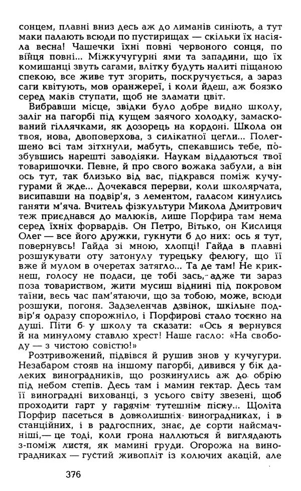 Олесь Гончар - Том 5 - Страница № 378