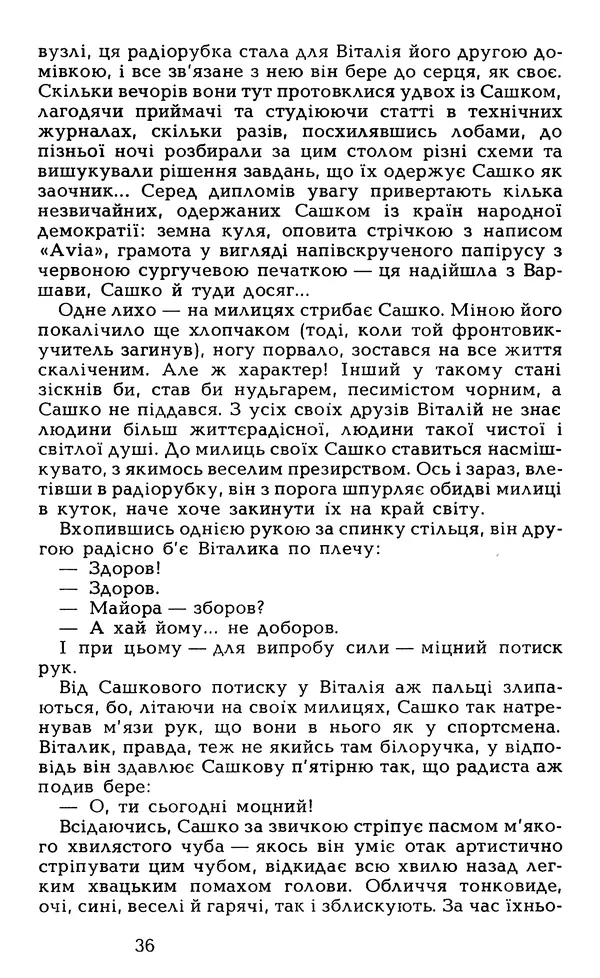 Олесь Гончар - Том 5 - Страница № 38