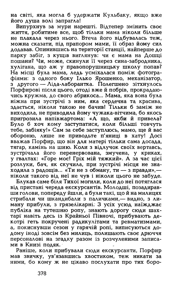 Олесь Гончар - Том 5 - Страница № 380