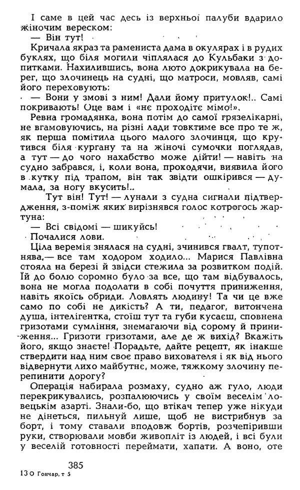 Олесь Гончар - Том 5 - Страница № 387