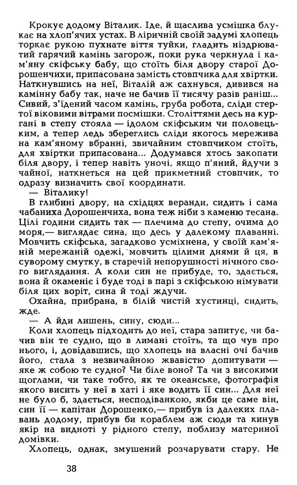 Олесь Гончар - Том 5 - Страница № 40