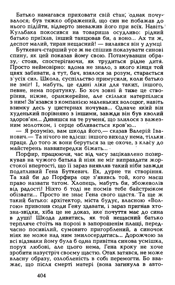Олесь Гончар - Том 5 - Страница № 406