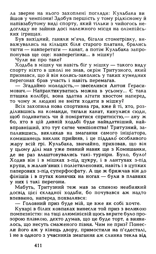 Олесь Гончар - Том 5 - Страница № 413