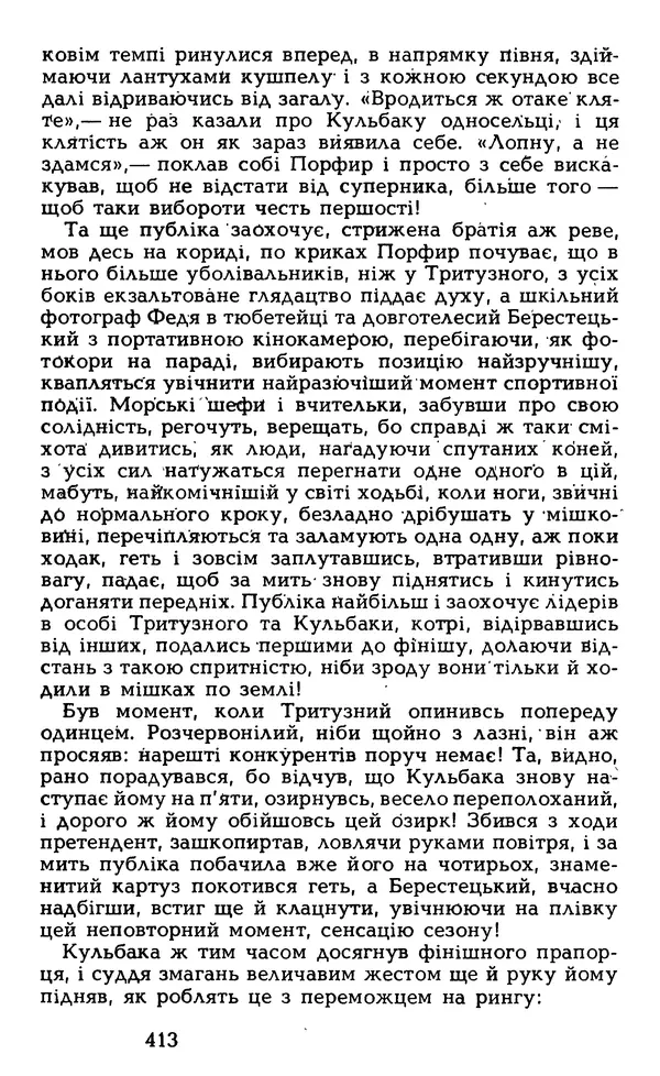 Олесь Гончар - Том 5 - Страница № 415