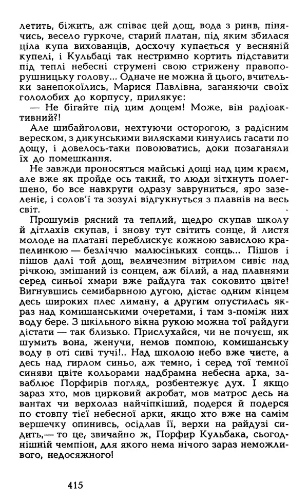 Олесь Гончар - Том 5 - Страница № 417