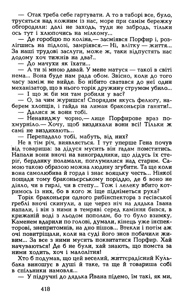 Олесь Гончар - Том 5 - Страница № 420