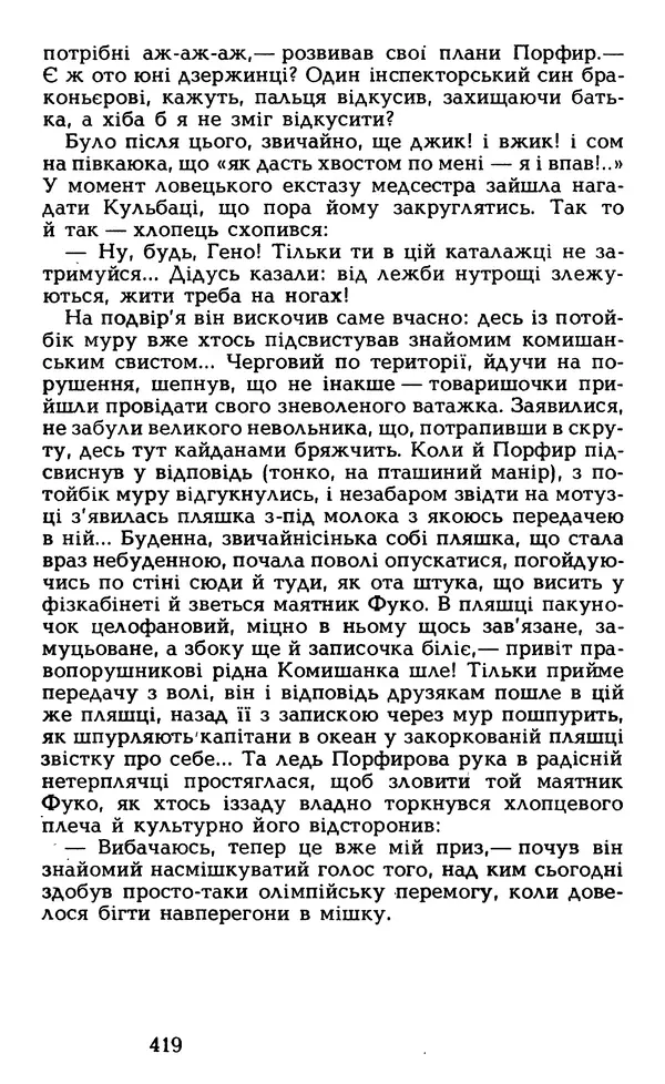 Олесь Гончар - Том 5 - Страница № 421
