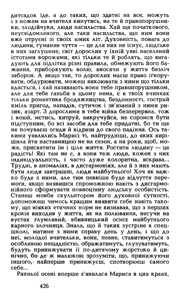 Олесь Гончар - Том 5 - Страница № 428