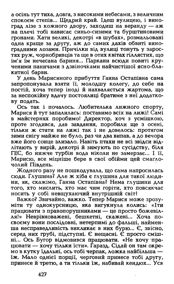 Олесь Гончар - Том 5 - Страница № 429