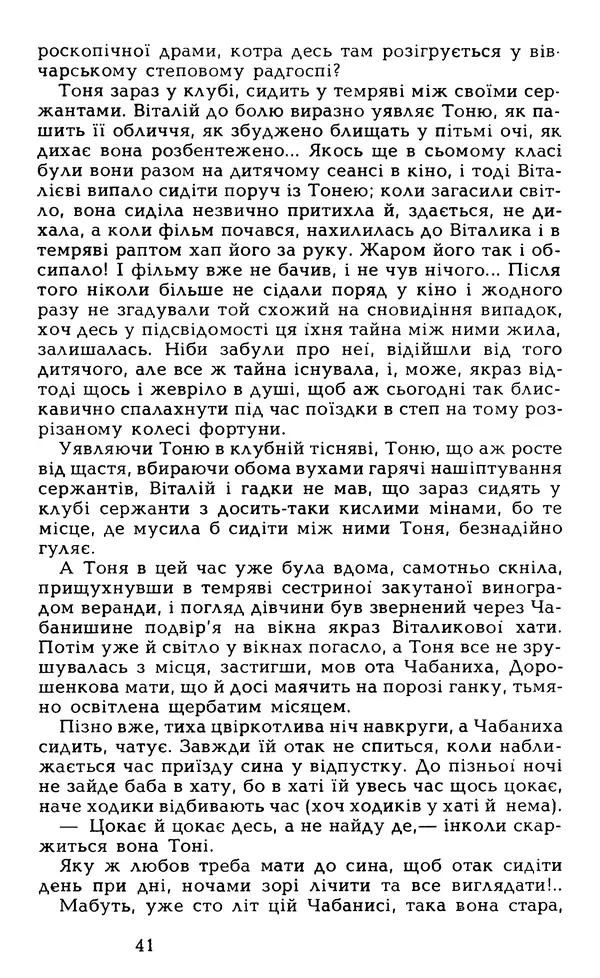 Олесь Гончар - Том 5 - Страница № 43
