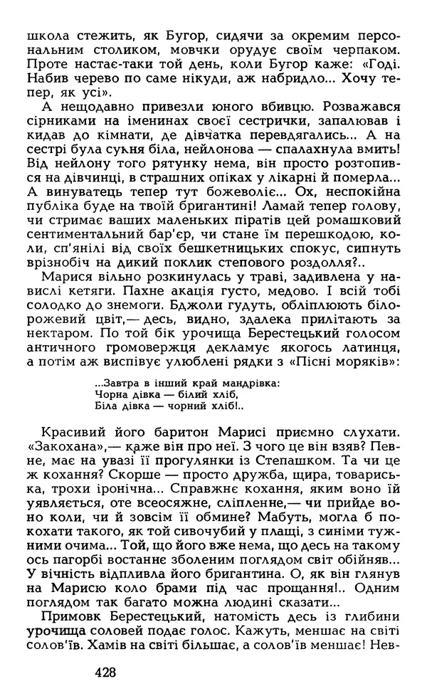 Олесь Гончар - Том 5 - Страница № 430