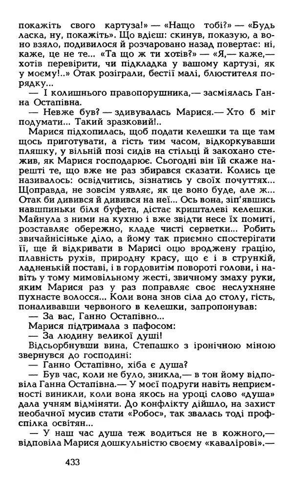 Олесь Гончар - Том 5 - Страница № 435