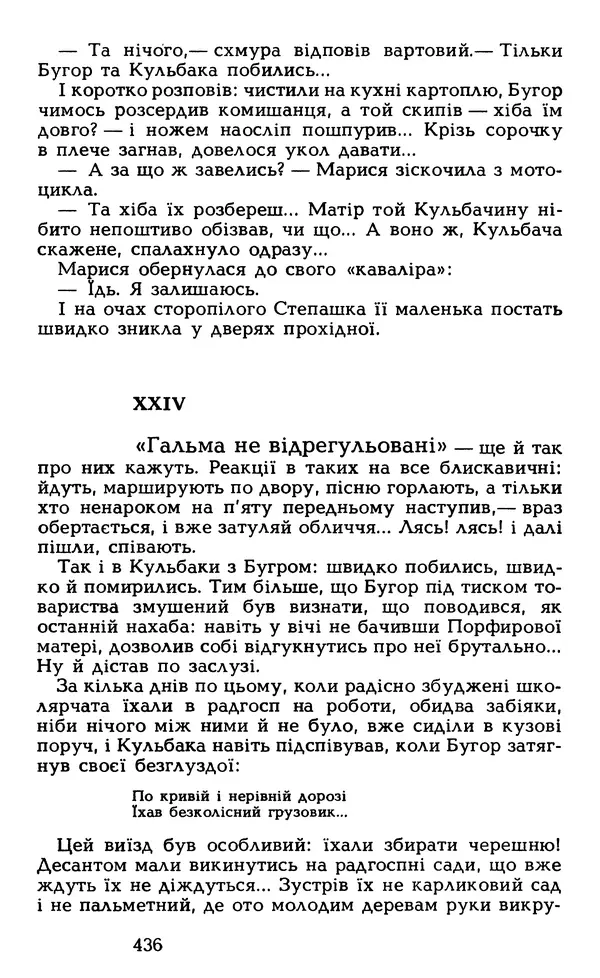 Олесь Гончар - Том 5 - Страница № 438
