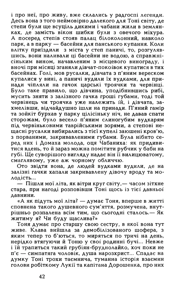 Олесь Гончар - Том 5 - Страница № 44