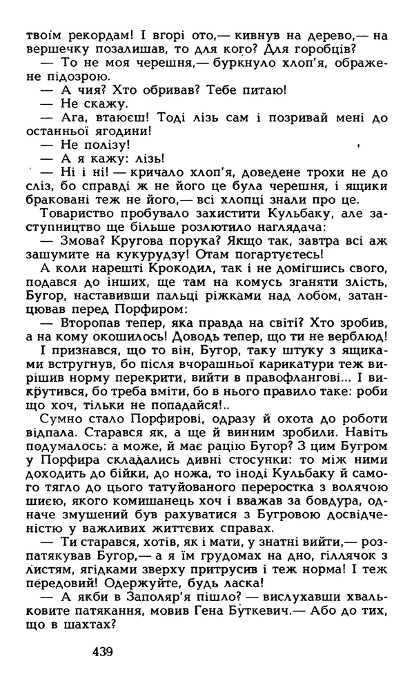 Олесь Гончар - Том 5 - Страница № 441