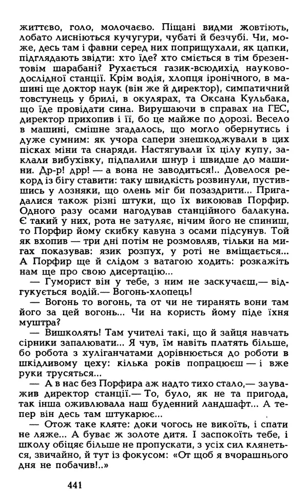 Олесь Гончар - Том 5 - Страница № 443