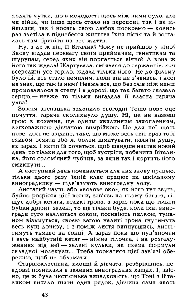 Олесь Гончар - Том 5 - Страница № 45