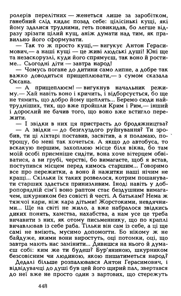 Олесь Гончар - Том 5 - Страница № 450