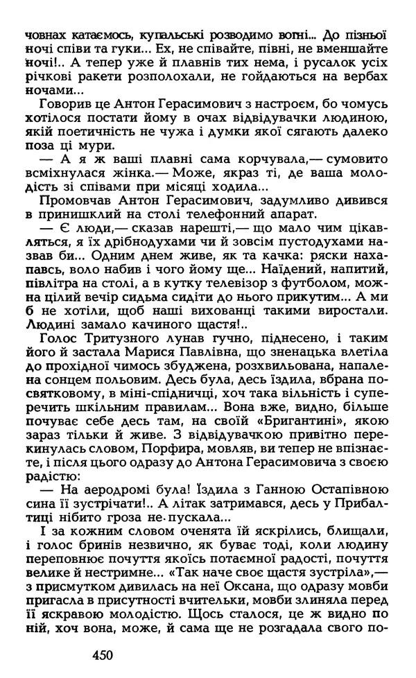 Олесь Гончар - Том 5 - Страница № 452
