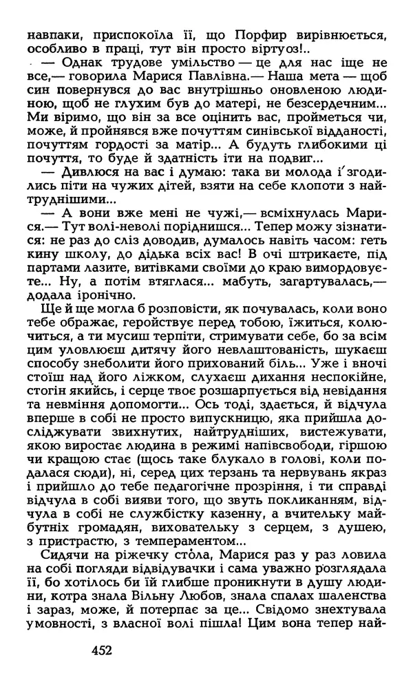 Олесь Гончар - Том 5 - Страница № 454