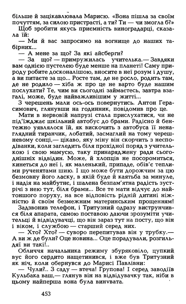 Олесь Гончар - Том 5 - Страница № 455
