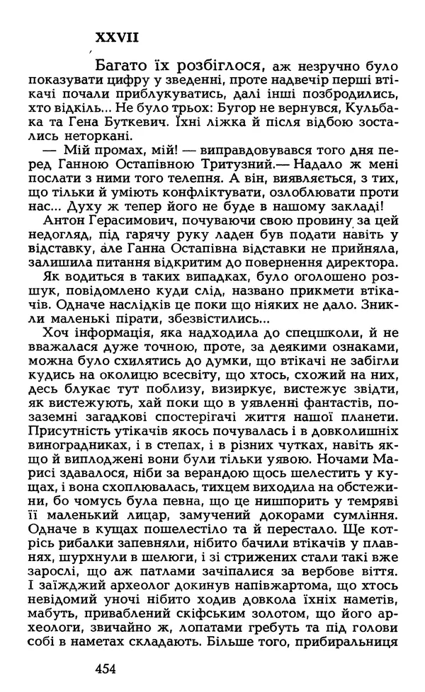 Олесь Гончар - Том 5 - Страница № 456