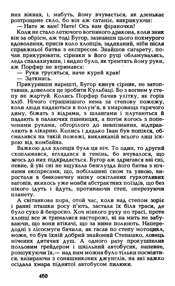 Олесь Гончар - Том 5 - Страница № 462