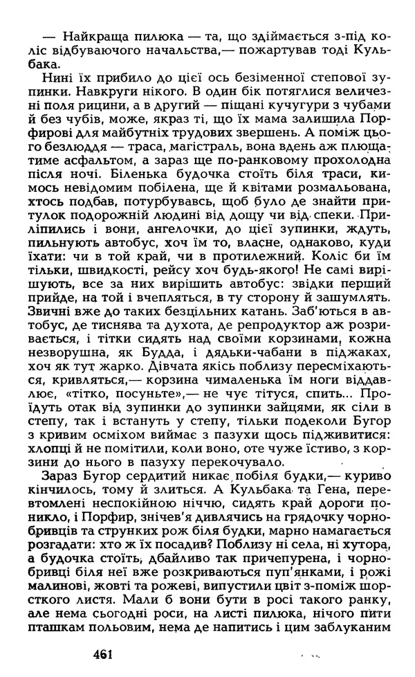 Олесь Гончар - Том 5 - Страница № 463