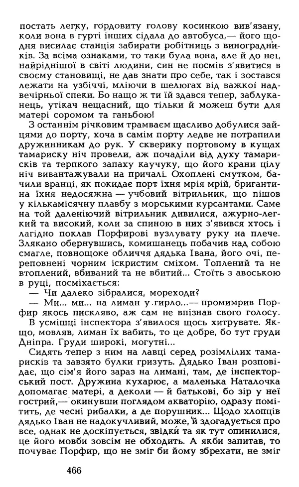 Олесь Гончар - Том 5 - Страница № 468