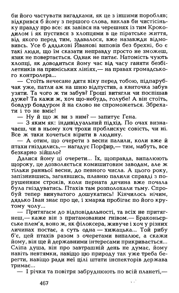 Олесь Гончар - Том 5 - Страница № 469
