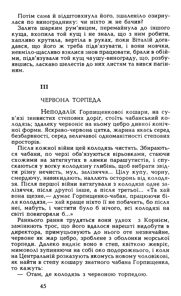 Олесь Гончар - Том 5 - Страница № 47