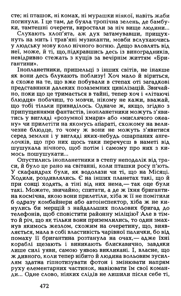 Олесь Гончар - Том 5 - Страница № 474