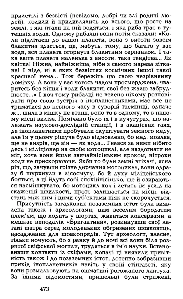 Олесь Гончар - Том 5 - Страница № 475