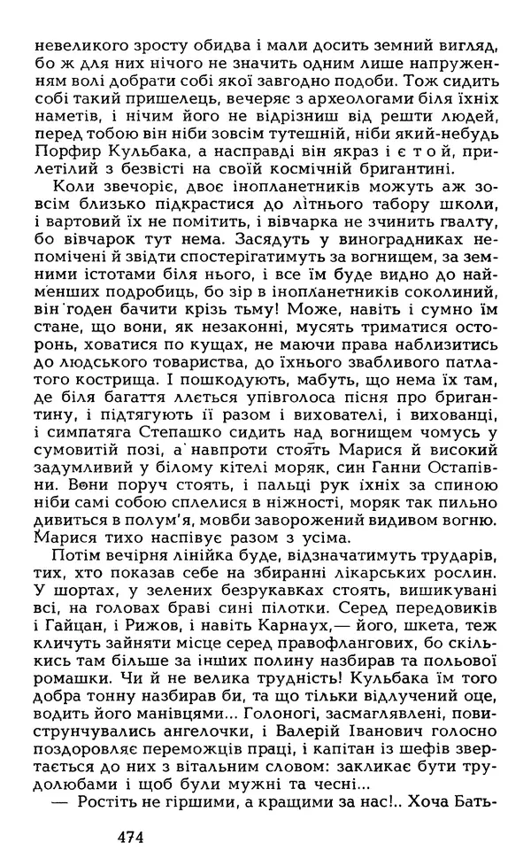 Олесь Гончар - Том 5 - Страница № 476