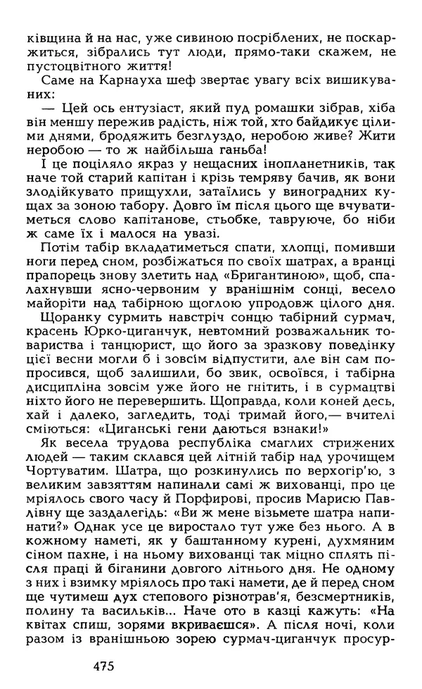 Олесь Гончар - Том 5 - Страница № 477