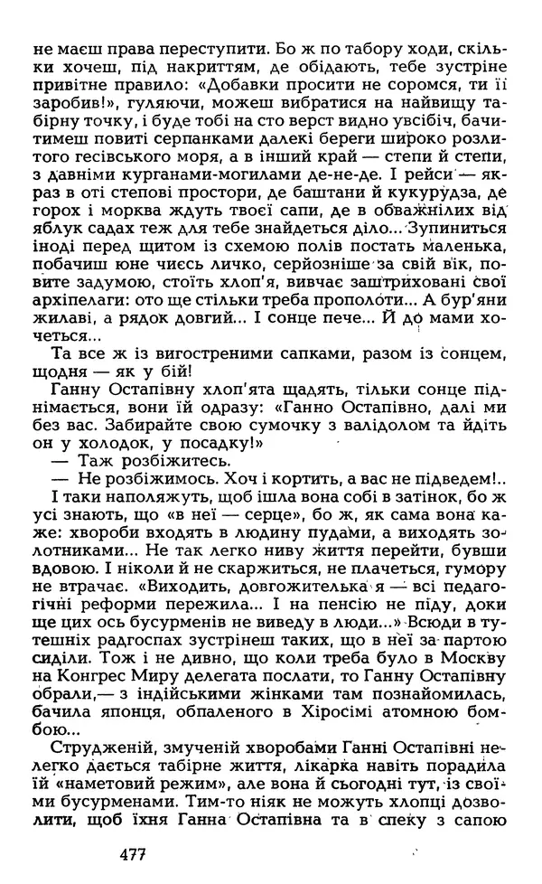 Олесь Гончар - Том 5 - Страница № 479