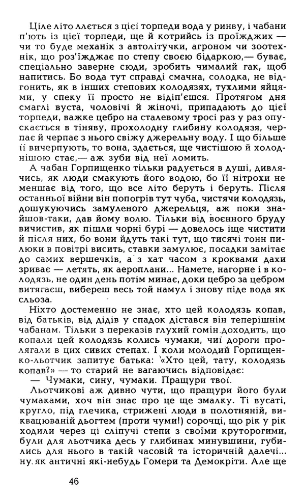 Олесь Гончар - Том 5 - Страница № 48