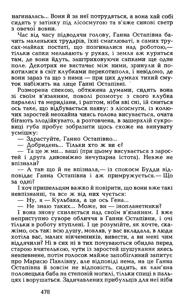 Олесь Гончар - Том 5 - Страница № 480