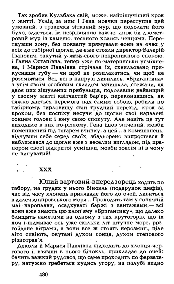 Олесь Гончар - Том 5 - Страница № 482