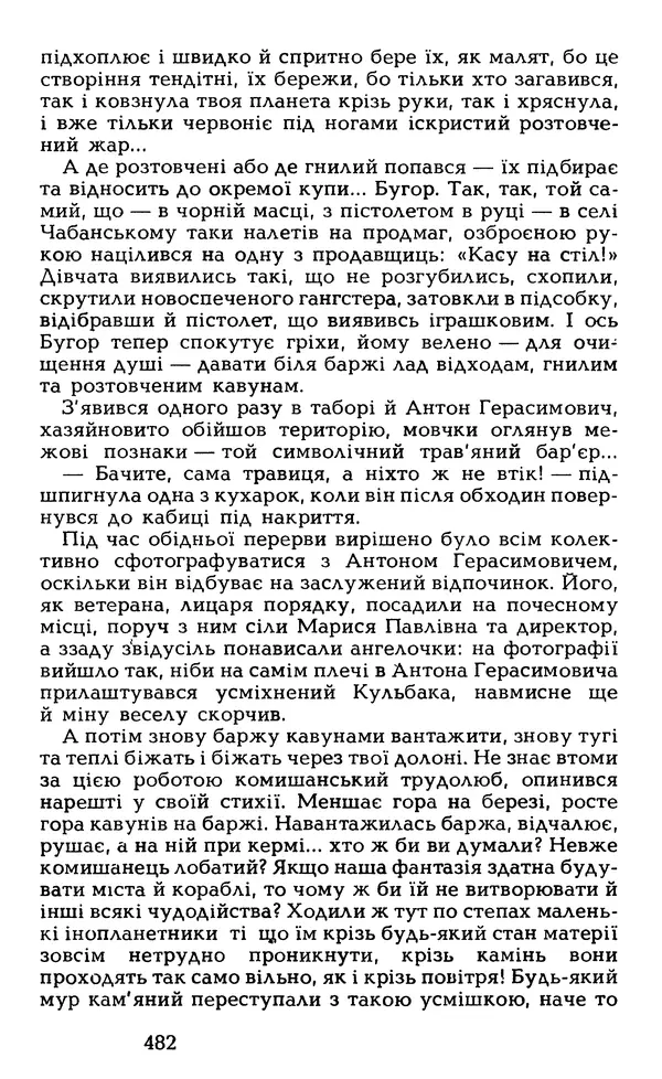 Олесь Гончар - Том 5 - Страница № 484