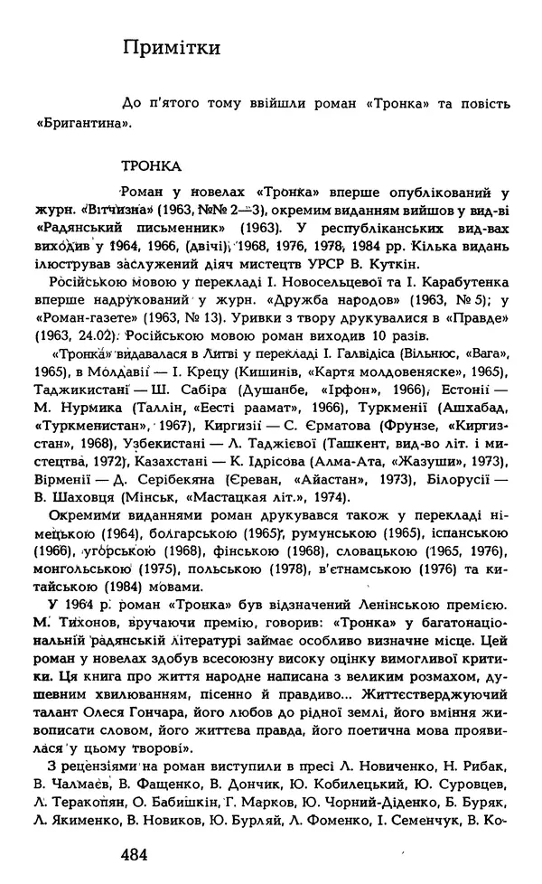 Олесь Гончар - Том 5 - Страница № 486