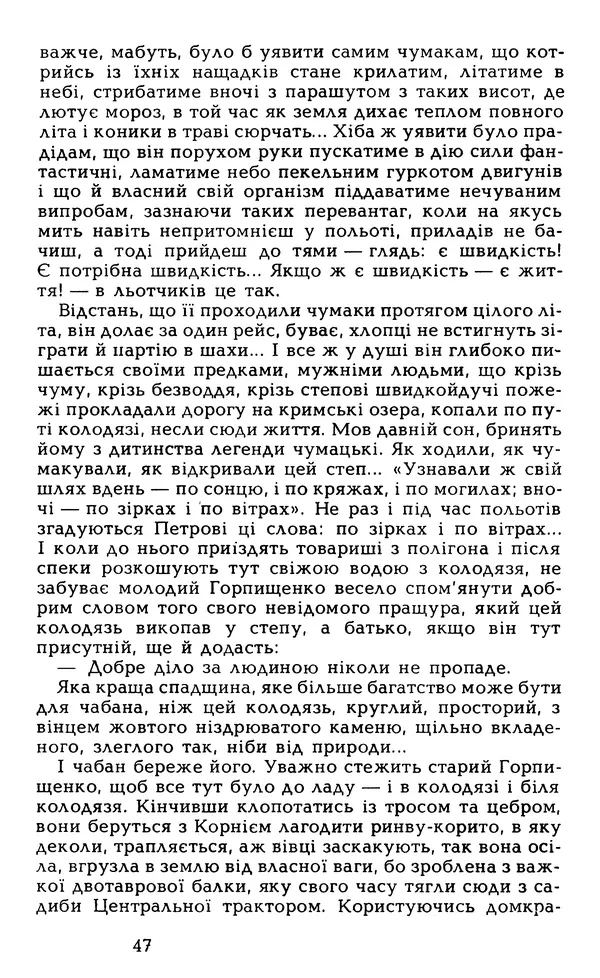 Олесь Гончар - Том 5 - Страница № 49