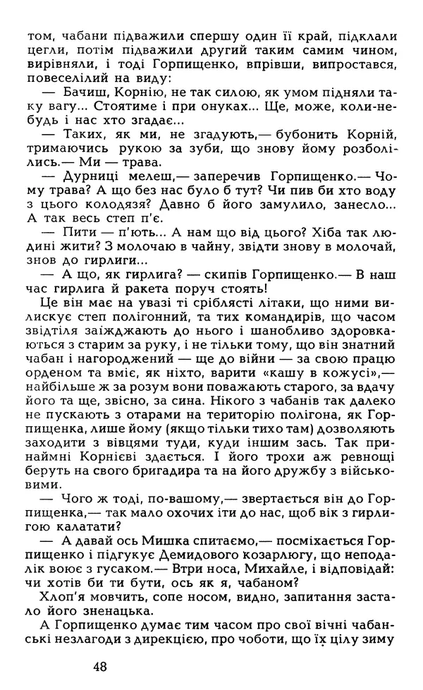 Олесь Гончар - Том 5 - Страница № 50