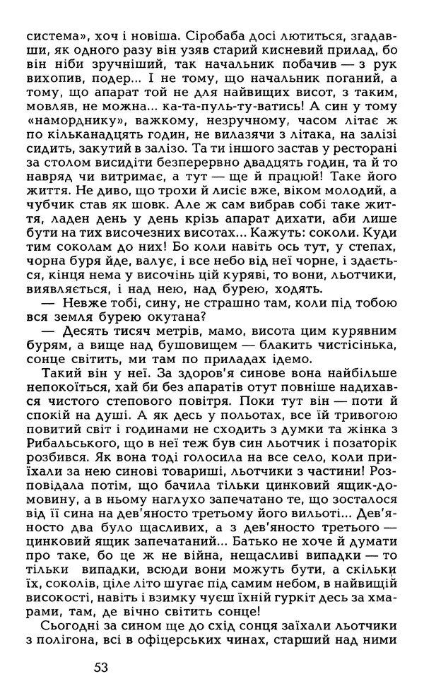Олесь Гончар - Том 5 - Страница № 55
