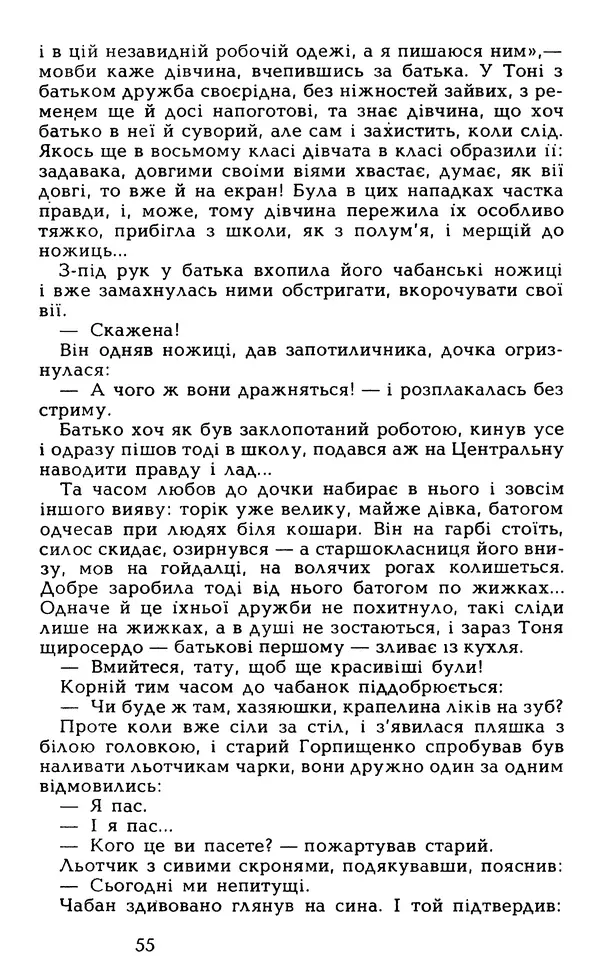 Олесь Гончар - Том 5 - Страница № 57