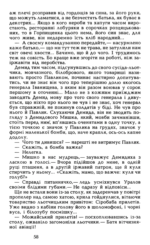Олесь Гончар - Том 5 - Страница № 60