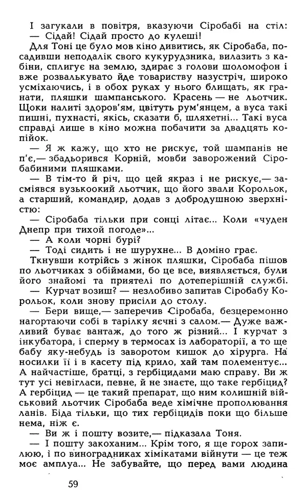 Олесь Гончар - Том 5 - Страница № 61